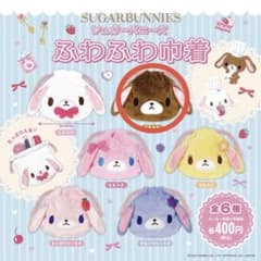シュガーバニーズ ふわふわ巾着 くろうさのサムネイル