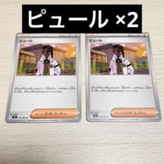 ポケモンカード ピュール ムニキスゼロ トレーナーズ 2枚