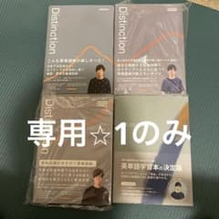 Distinction Atsu eigoのサムネイル