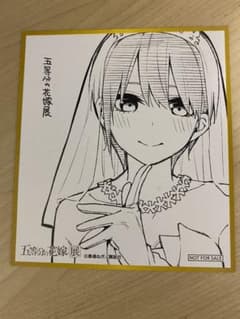 五等分の花嫁展 色紙　一花のサムネイル