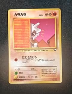 カラカラ ポケモンカード 裏旧のサムネイル