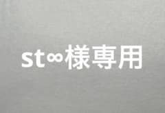 st∞様専用 トレカのサムネイル