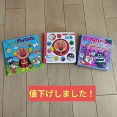 それいけ！アンパンマン 絵本 3冊セットのサムネイル