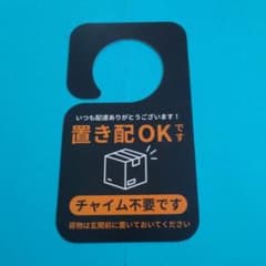 【置き配OK】ドアノブプレートのサムネイル