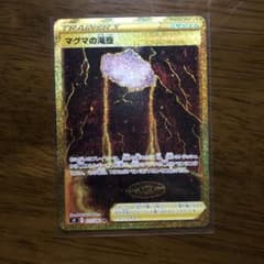ポケモンカードマグマの滝壺URのサムネイル
