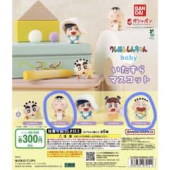 クレヨンしんちゃん baby いたずらマスコット ボーちゃん、マサオくんのサムネイル