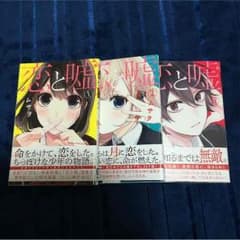 恋と嘘 1巻〜3巻のサムネイル