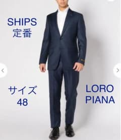 SHIPS LORO PIANA スーツのサムネイル