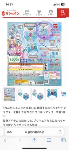 なりきりプリキュア　わんだふるぷりきゅあ　ガチャのサムネイル