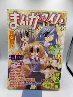 まんがタイムきらら 2003年12月号(創刊号) まんがタイムきらら 2003年12月号(創刊号) - メルカリ