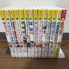 10歳までに読みたい世界名作13冊・日本名作1冊のサムネイル
