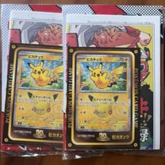 ピカチュウ ジャンボステッカー2個 月刊コロコロコミック 10月号 付録