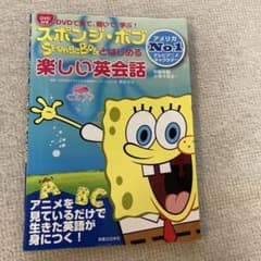 スプーンジ・ボブと楽しむ楽しい英会話のサムネイル