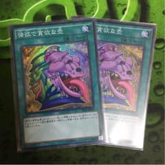 強欲で貪欲な壺のサムネイル