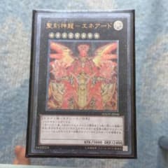 聖刻神龍－エネアードのサムネイル