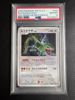 『最安値』レックウザ LV.56 ★ DP5 秘境の叫び PSA10 アンリミ 最安値』レックウザ LV.56 ☆ DP5 秘境の叫び PSA10 アンリミ - メルカリ