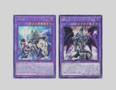 超魔導竜騎士－ドラグーンオブレッドアイズ　 超魔導戦士－マスターオブカオス　シク