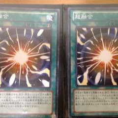 遊戯王 超融合のサムネイル