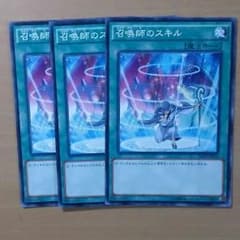 遊戯王  召喚師のスキルのサムネイル