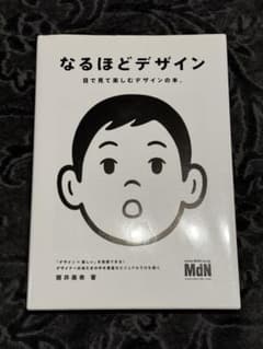 なるほどデザインのサムネイル