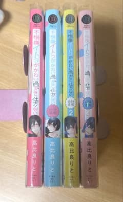不機嫌イトコがかわい過ぎて仕方ない 4巻セットのサムネイル