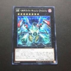 遊戯王　RRサテライトキャノンファルコのサムネイル