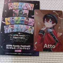 STPR Family Festival ランダムカードコレクション あっとのサムネイル