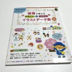 保育で使えるイラストデーターのサムネイル