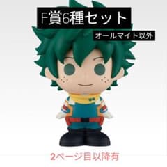 F賞 6種セミコンプセット 一番くじ ヒロアカ-紡がれる想い- - メルカリ