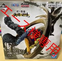 一番くじ ワンピース クロコダイルフィギュア　F賞のサムネイル