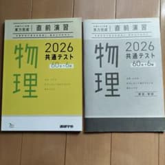 共通テスト　物理問題集のサムネイル