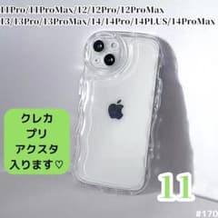iPhone11 クリアケース 透明 ぷくぷく プリクラ アクスタのサムネイル