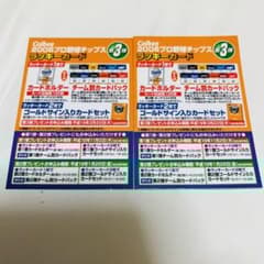 激レア❗️プロ野球チップス 2006 ラッキーカード 2枚セット