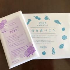 ファンケル 2022 カレンダーと手帳 セットのサムネイル