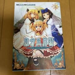 東方三月精　Strange and Bright Nature Deity 1巻のサムネイル