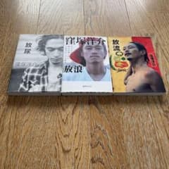 窪塚　洋介　本のサムネイル