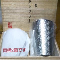 大阪錫器 吉祥錫タンブラー(中)  ペアのサムネイル