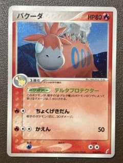 バクーダ　きせきの結晶 016/075 2006年　ポケモンカード　取得率25% ポケモンカード きせきの結晶 バクーダ ポケカ ☆ 016/075 - メルカリ