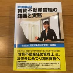 令和3(2021)年度版 賃貸不動産管理の知識と実務のサムネイル
