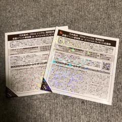 乃木坂46 全国握手券のサムネイル