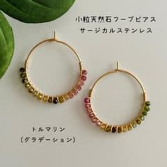 【小粒天然石♡トルマリン♡フープピアス】サージカルステンレスのサムネイル