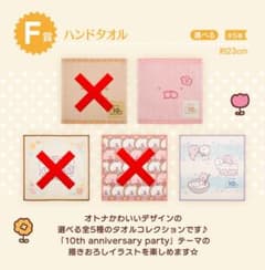 우사마루 이치 반 쿠지 F상 핸드 타월 2종
