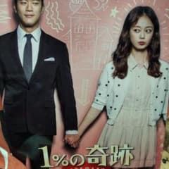 1%の奇跡～運命を変える恋～ ディレクターズカット版 DVD-BOX1〈5枚組〉のサムネイル