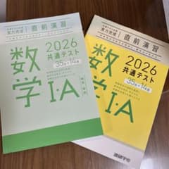 2026 共通テスト対策　直前演習　数学 I・A 2殺セットのサムネイル