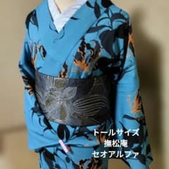 撫松庵　セオアルファ　洗える着物　ターコイズ　グロリオサ　妖艶　トールサイズ 撫松庵 セオアルファ 洗える着物 ターコイズ グロリオサ 妖艶 トール