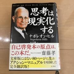 思考は現実化するのサムネイル
