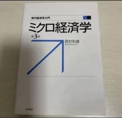 ミクロ経済学のサムネイル