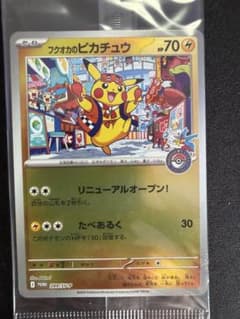 フクオカのピカチュウ プロモ未開封 - メルカリ
