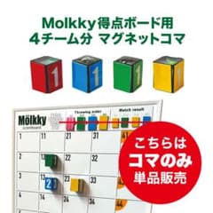 【コマのみ単品販売】モルック得点ボード専用　マグネットチームコマ　4色セットのサムネイル