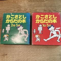 かこさとし からだの本 全10巻セット 全巻揃い 童心社 絵本 学習絵本